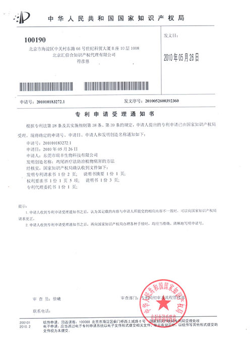 瑞丰“鸡尾酒疗法”专利申请